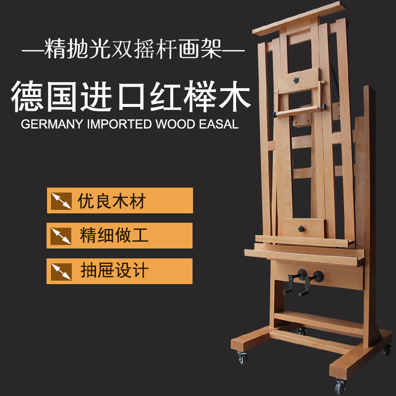 德国榉木制双摇杆高档大画架油画架带轮国画架展示架升降画架包邮