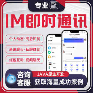 im即时通讯聊天app开发阅后即焚音视频通话撤回红包转账软件源码