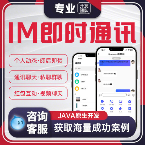 im即时通讯聊天app开发阅后即焚音视频通话撤回红包转账软件源码
