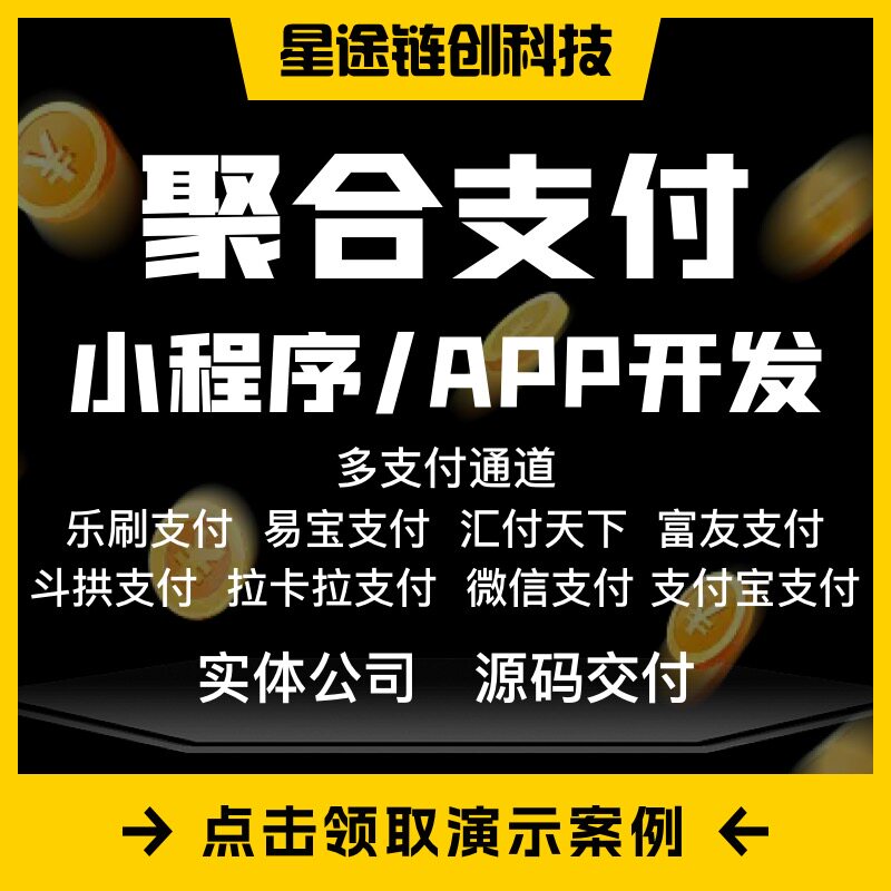 聚合支付平台系统源码 H5三方支付通道搭建交易平台开发软件搭建