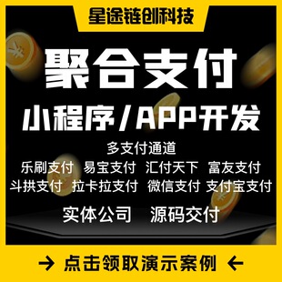 聚合支付平台系统源码 H5三方支付通道搭建交易平台开发软件搭建