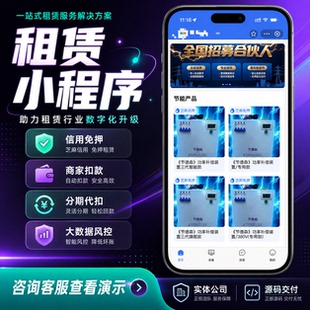租赁小程序开发支付宝节德森商家分期免押以租代扣系统APP源代码