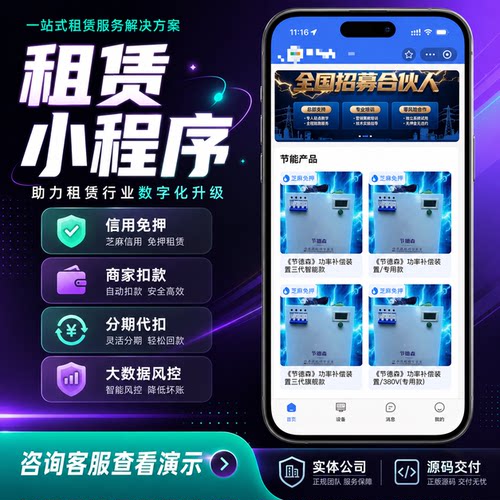 租赁小程序开发支付宝节德森商家分期免押以租代扣系统APP源代码