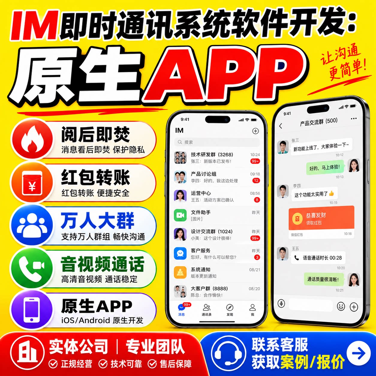 im即时通讯聊天软件搭建app加密通话海外交友开发群私聊视频源码