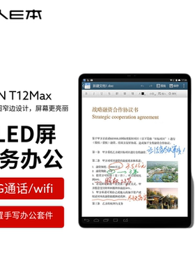 E人E本 T12Max手写商务平板电脑5G无线数据终端11英寸8+256G安卓移动签批通话
