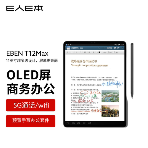 E人E本商务平板电脑可通话