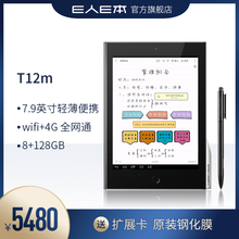 4G全网通商务办公协同原笔迹手写签批 安卓7.9英寸wifi E人E本T12m 手写商务平板电脑