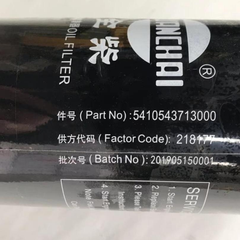 全柴5410543713000LF17535