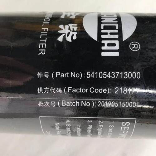 全柴5410543713000LF17535