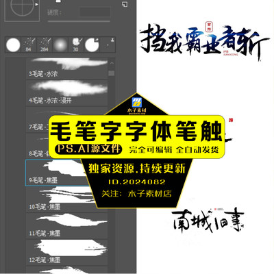 毛笔字字体笔触PSD格式AI格式EPS格式专用字体古风笔刷