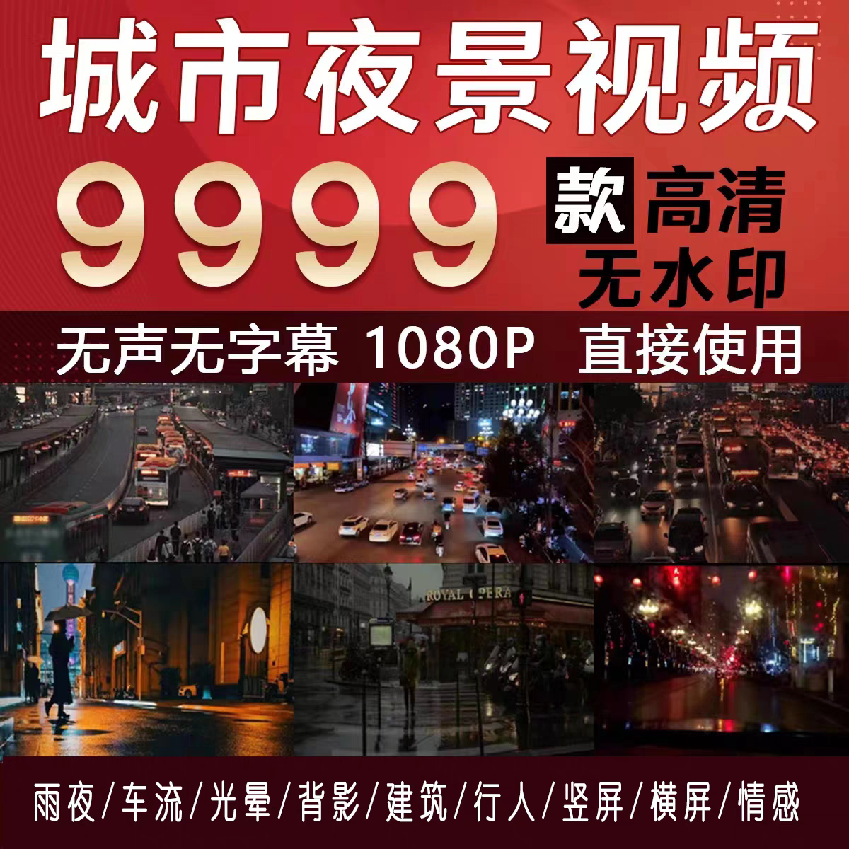 城市夜景自媒体短视频素材黄昏雨设计素材/源文件