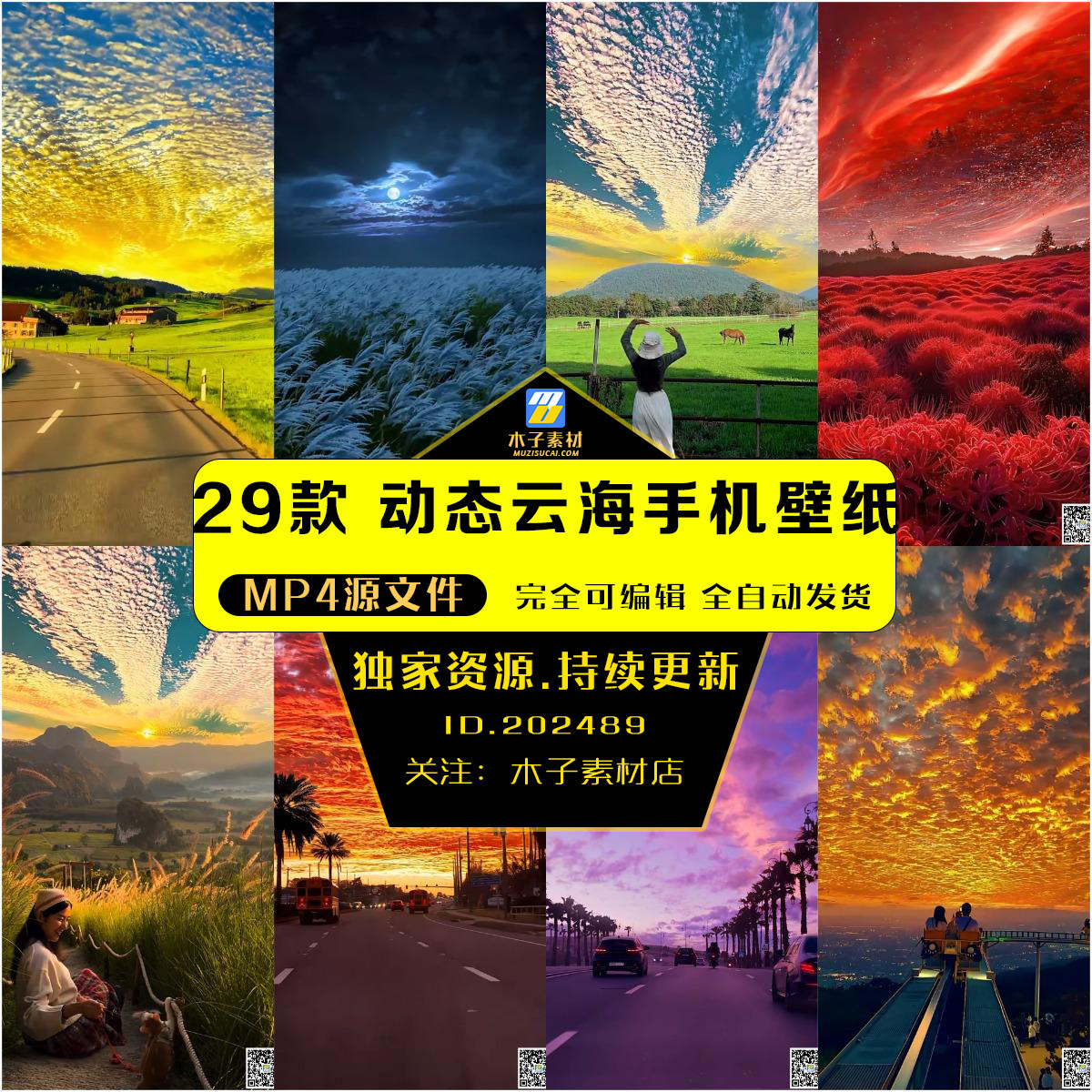 动态云海手机壁纸云景动态唯美天设计素材/源文件