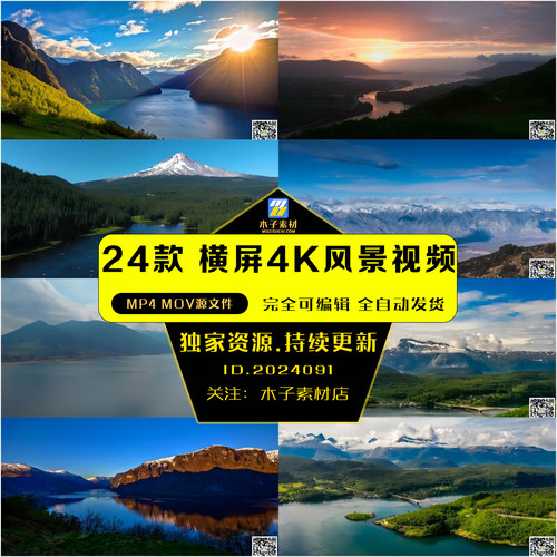 横屏4k风景视频3840×2160美景视频剪影抖音aepr4k风景视频素材