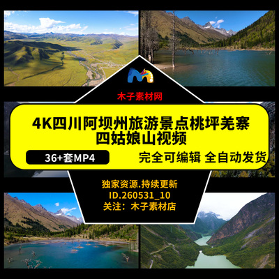 4k四川阿坝州旅游景点桃坪羌寨四姑娘山脉自然风光风景视频素材