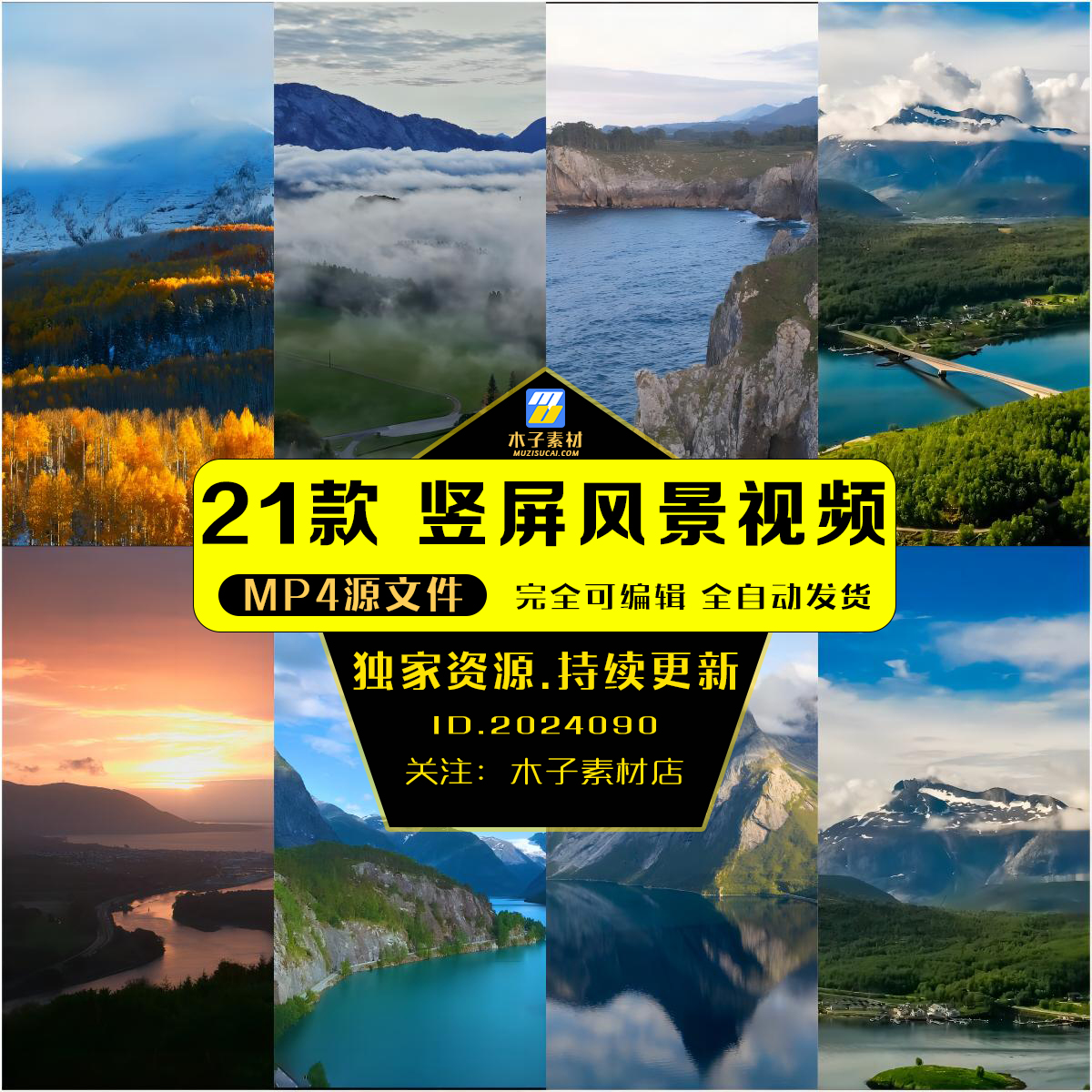 竖屏风景视频1080×1920美景视频剪影抖音aepr4k风景视频高清素材