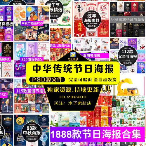 中华传统元素节日万圣节海报设计PS模板二十四节气立冬广告psd素