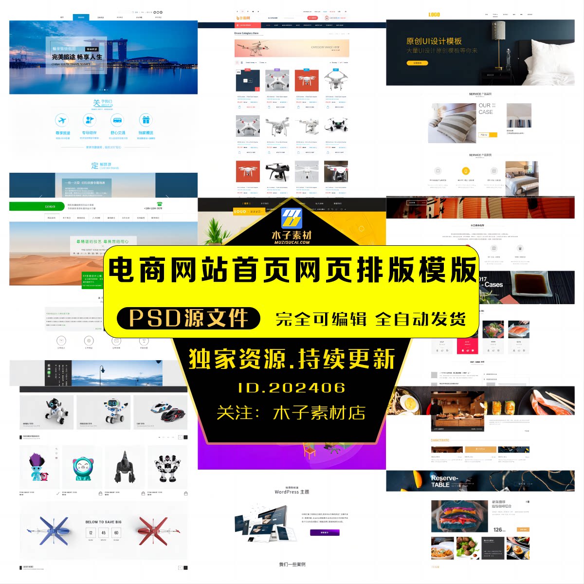 时尚简约品牌企业公司国际电商网站首页网页排版模版psd设计素材