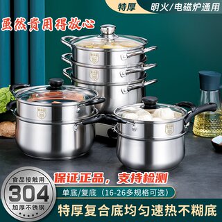 【假一赔十】304食品级不锈钢小蒸锅特厚家用迷你汤锅燃气电磁炉