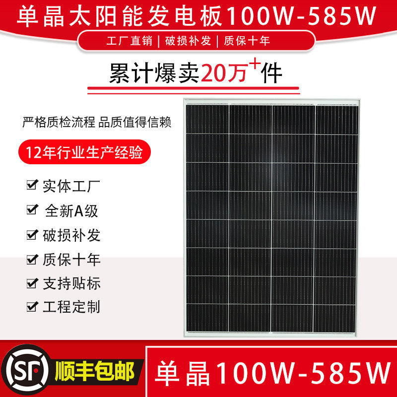 单晶硅200W太阳能发电板12v电瓶250W充电板家用300W光伏充24V电池