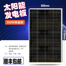 300w12v45024v单晶硅太阳能发电板电瓶瓦充电板家用离网光伏电池