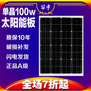 单晶100W太阳能发电板12V光伏电池板家用300瓦24伏充电瓶系统全套