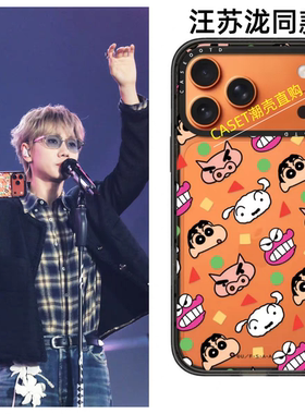CASEOOTD汪苏泷同款蜡笔小新适用于iPhone17promax手机壳星宇橙苹果17/16/15/pro防摔保护壳14pro明星同款13p