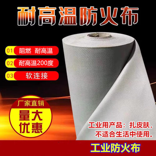 耐高温阻燃隔热硅胶防火布