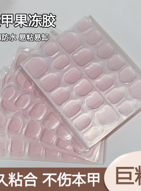 美甲果冻胶粉胶超薄款穿戴甲强粘双面贴片透明胶强力美甲贴片胶