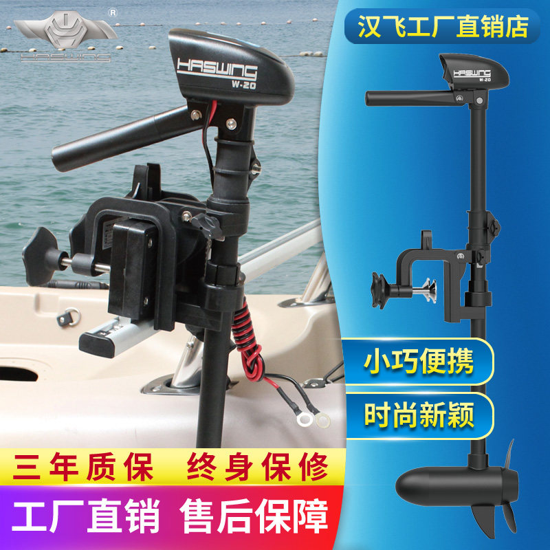 汉飞20磅微型船用推进器12v电动手持螺旋桨叶小型艇尾机船外挂机