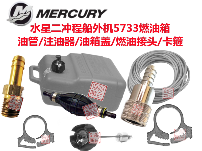 水星船外机油箱油管连接器止回阀图片