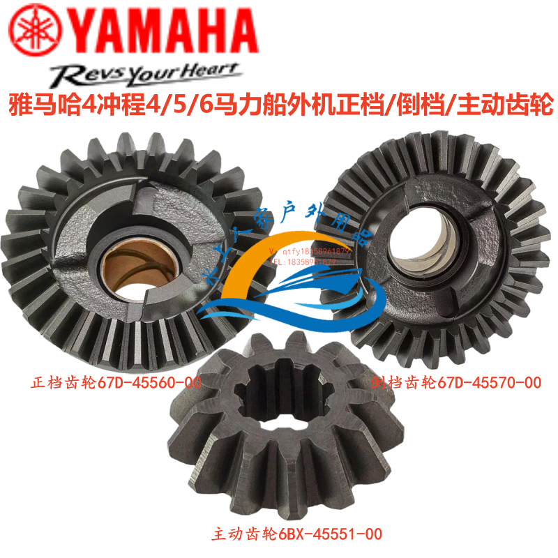 雅马哈4冲4/5/6匹船外机齿轮