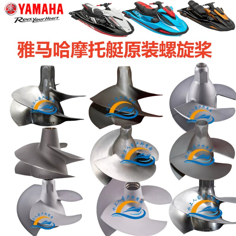 雅马哈700/800/1050/1100/1200/1300/1800摩托艇螺旋桨 原装正品