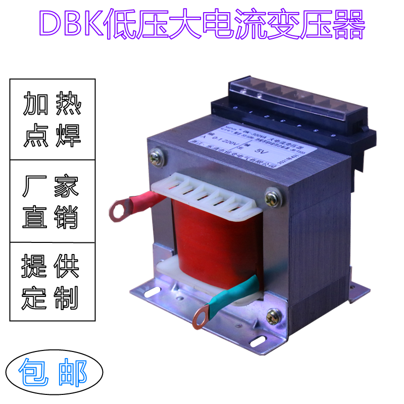 DBK加热焊接大电流变压器 220V380V变1V2V3V4V5V6V7V8V10V可定制