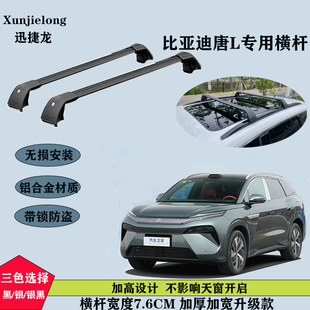 专用于比亚迪唐L车顶行李架铝合金改装载重横杠自行车架车顶横架
