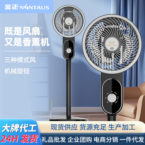 旋扭空气循环扇带左右摇头+香薰