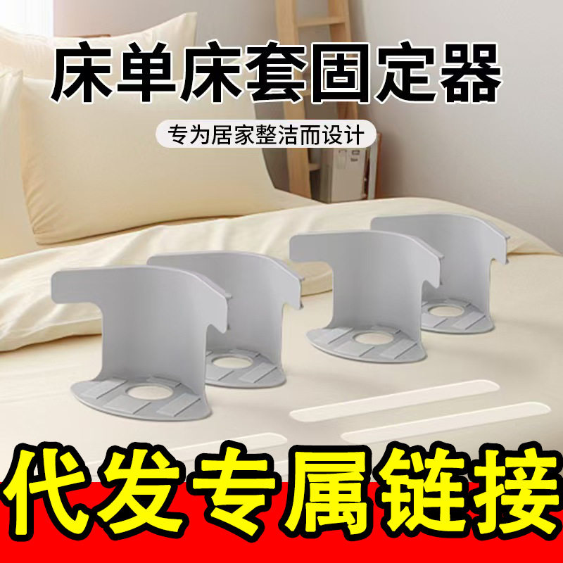日式床单固定器四角隐形卡槽防滑