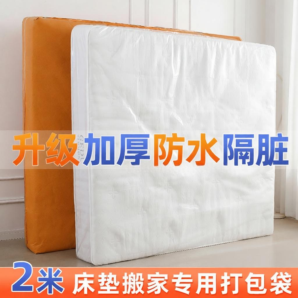床垫专用加厚防尘打包袋纸搬塑料