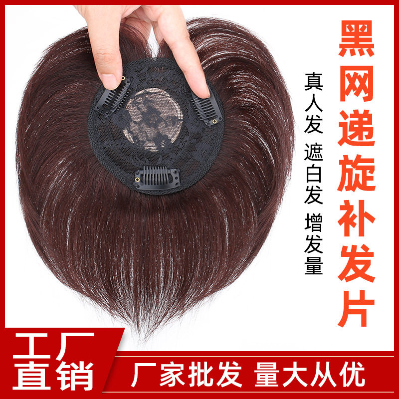 真人发轻薄透气遮白发补发片