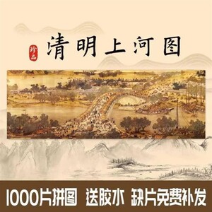 清明上河图拼图成人版1000片风景画国潮益智玩具减压送儿童学生
