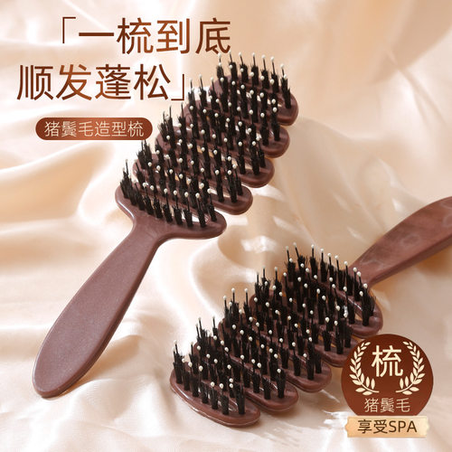 猪鬃顺发蓬松梳+软齿卷发塑形30