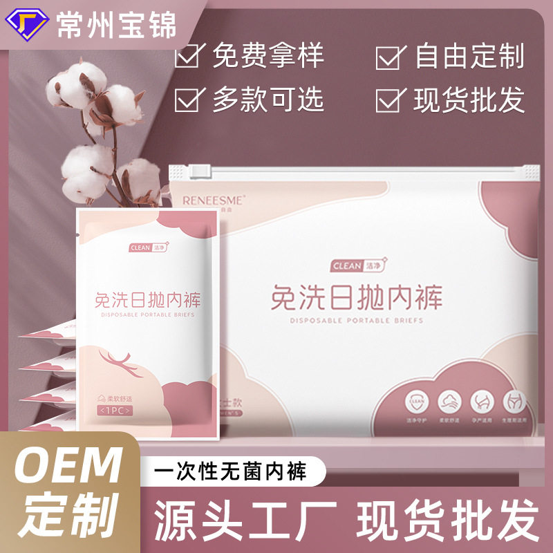 一件涤棉灭菌一次性内裤女孕产期