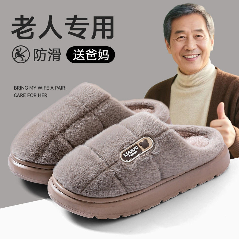 老人防滑棉拖鞋男士秋冬季2025新款室内家居厚底保暖防臭拖鞋男款