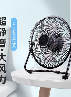 USB小风扇468寸铁艺摆台办公学生