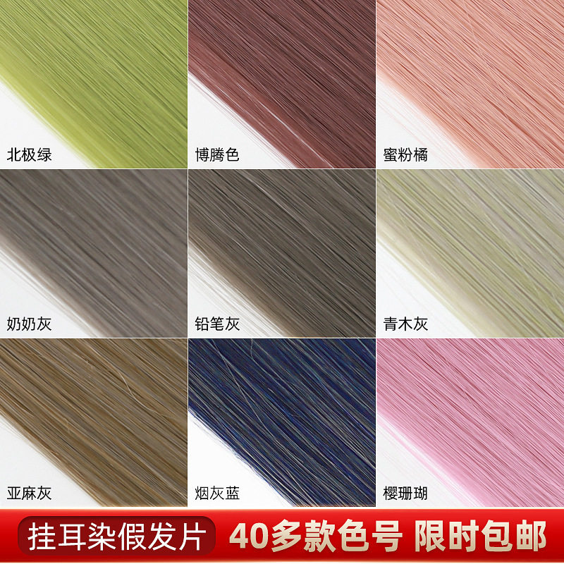 单色挂耳式无痕长直假发片