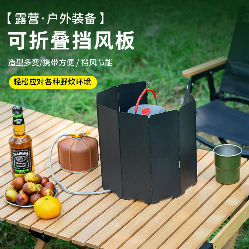 户外卡式炉专用可折叠防风挡风板