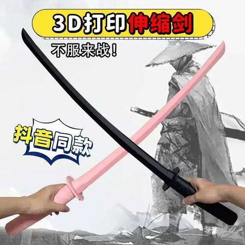 3d打印伸缩武士刃甩剑同款正品重力小萝卜刀玩具黑武士网红爆款