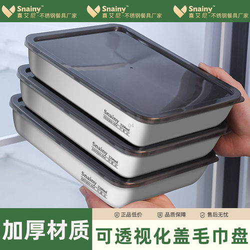 不锈钢方盘毛巾盘长方形托盘带盖