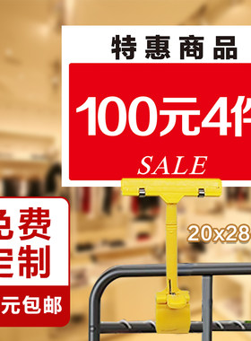 店长推荐服装店标价牌价格标签KT板特价促销打折扣价格展示标价牌POP广告纸超市可擦写商品标价签爆炸贴夹子