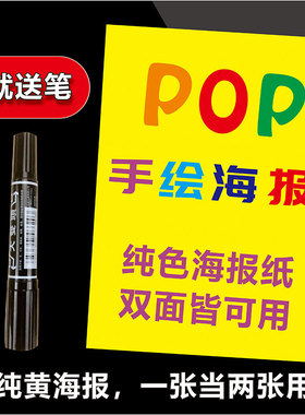 POP海报纸A4纯黄色小号广告纸空白超市商品促销手机店特价手写双面P0P手绘纸宣传水果店黄纸标价牌定制