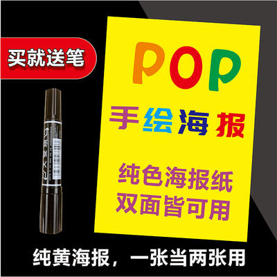 pop海报纸a4纯黄色p0p手绘纸宣传